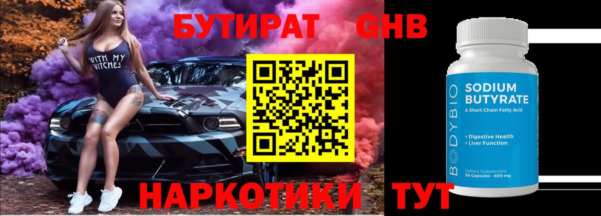 Бутират бутик Ртищево