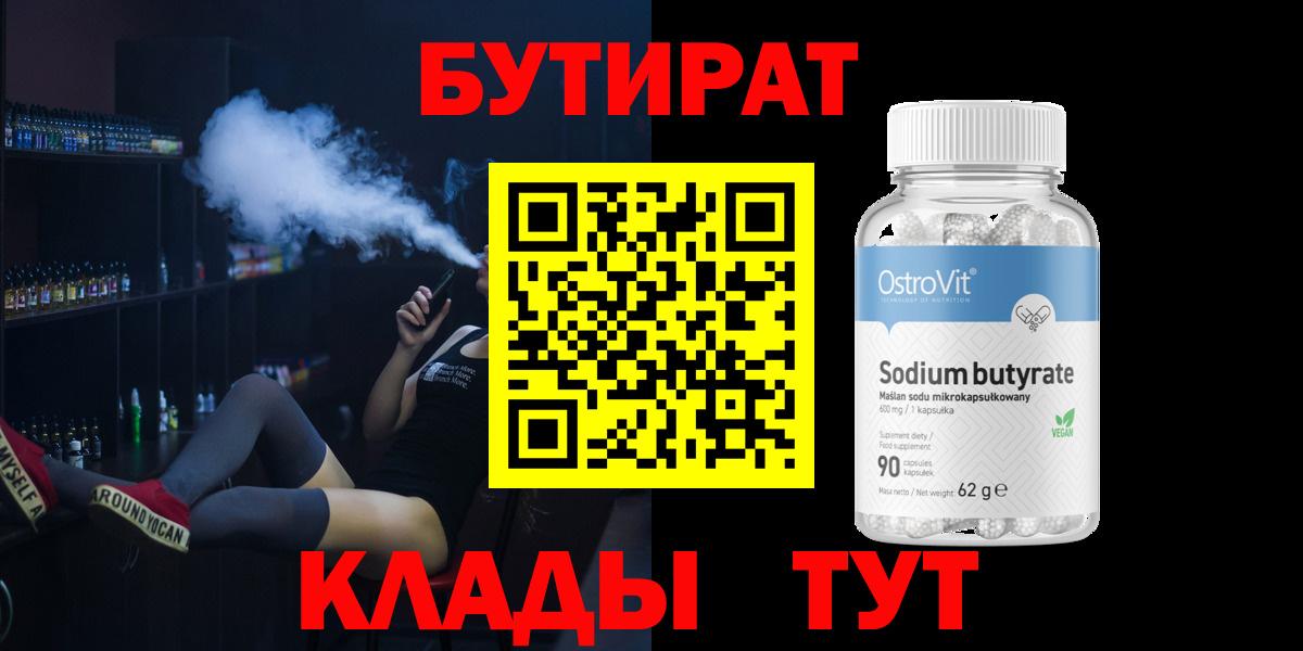 Бутират  БУТИРАТ GHB  Вход с VPN  Ртищево 