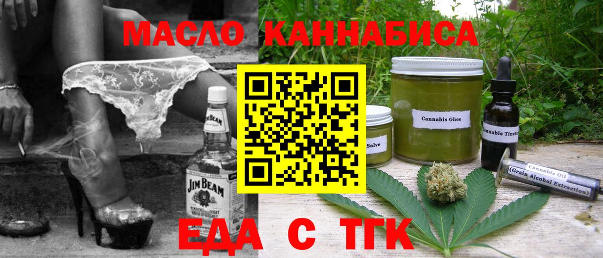 Еда ТГК конопля  Вход с VPN  Ртищево 