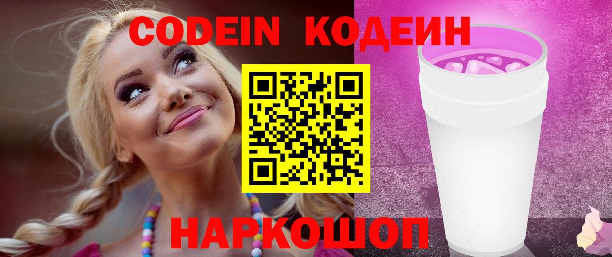 Ртищево  Codein напиток Lean (лин)  Вход с VPN 