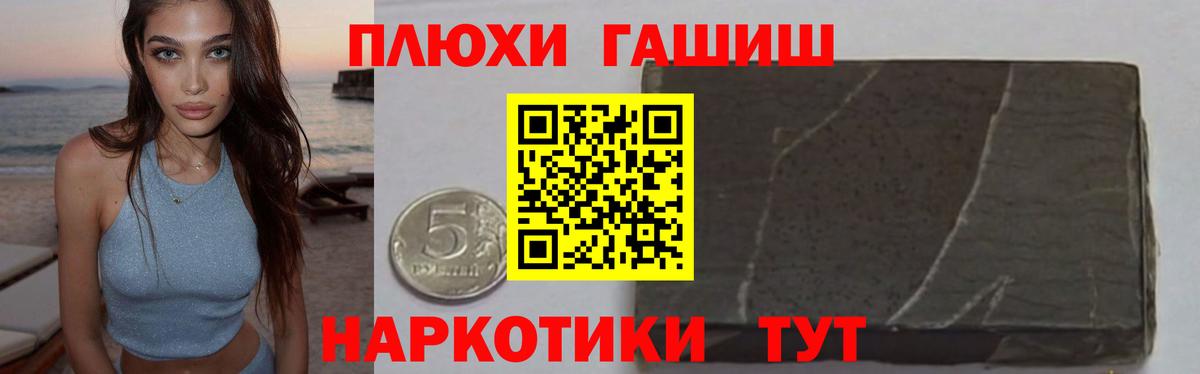 ГАШ гашик Ртищево