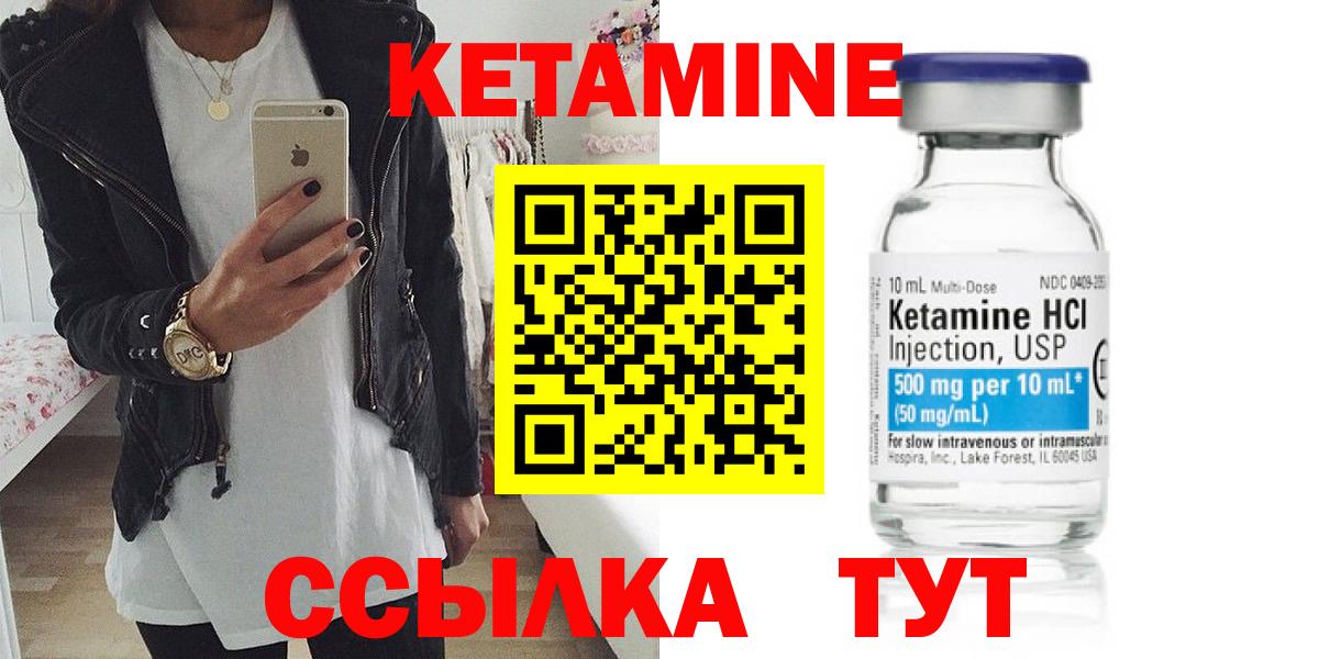 КЕТАМИН ketamine  Вход с VPN  Ртищево 
