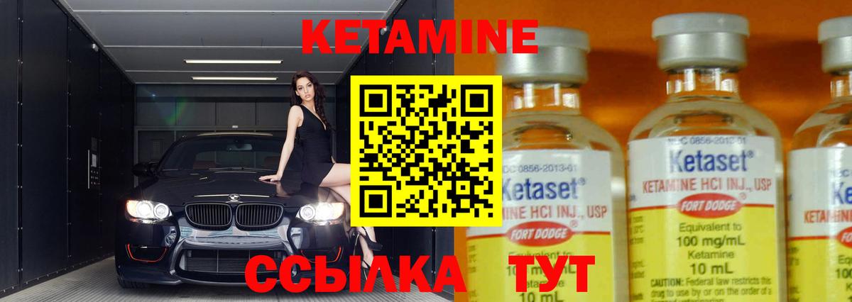 Кетамин ketamine Ртищево