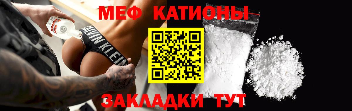 Меф мяу мяу мука Ртищево